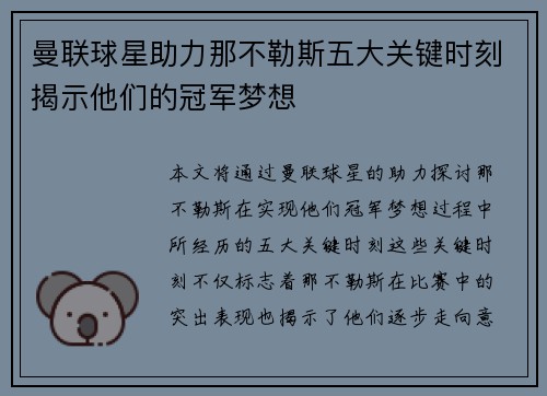 曼联球星助力那不勒斯五大关键时刻揭示他们的冠军梦想
