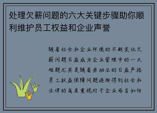处理欠薪问题的六大关键步骤助你顺利维护员工权益和企业声誉
