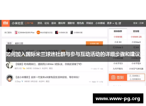 如何加入国际米兰球迷社群与参与互动活动的详细步骤和建议