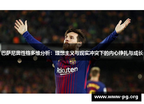 巴萨尼奥性格多维分析：理想主义与现实冲突下的内心挣扎与成长