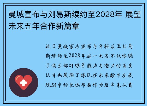 曼城宣布与刘易斯续约至2028年 展望未来五年合作新篇章