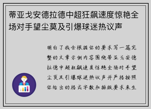 蒂亚戈安德拉德中超狂飙速度惊艳全场对手望尘莫及引爆球迷热议声