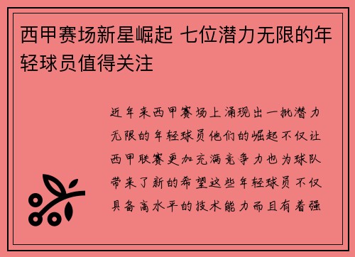 西甲赛场新星崛起 七位潜力无限的年轻球员值得关注