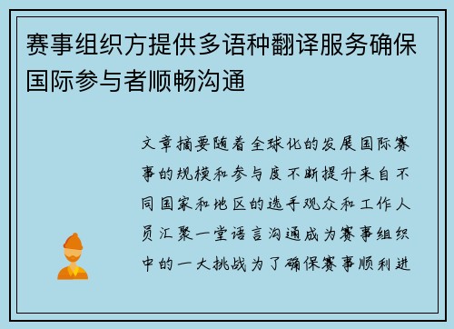 赛事组织方提供多语种翻译服务确保国际参与者顺畅沟通
