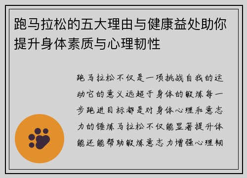 跑马拉松的五大理由与健康益处助你提升身体素质与心理韧性