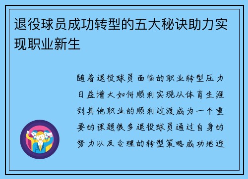 退役球员成功转型的五大秘诀助力实现职业新生