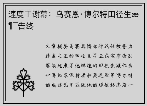 速度王谢幕：乌赛恩·博尔特田径生涯告终