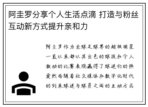 阿圭罗分享个人生活点滴 打造与粉丝互动新方式提升亲和力