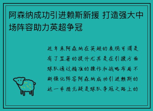 阿森纳成功引进赖斯新援 打造强大中场阵容助力英超争冠 阿森纳成功引进赖斯新援 打造强大中场阵容助力英超争冠