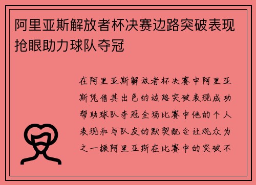 阿里亚斯解放者杯决赛边路突破表现抢眼助力球队夺冠