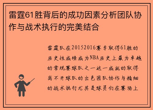 雷霆61胜背后的成功因素分析团队协作与战术执行的完美结合 雷霆61胜背后的成功因素分析团队协作与战术执行的完美结合