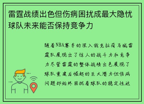 雷霆战绩出色但伤病困扰成最大隐忧球队未来能否保持竞争力 雷霆战绩出色但伤病困扰成最大隐忧球队未来能否保持竞争力