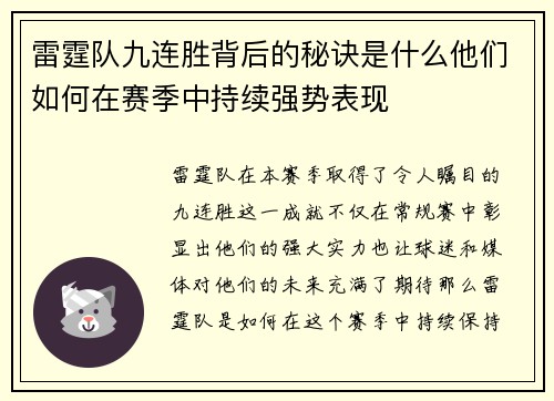 雷霆队九连胜背后的秘诀是什么他们如何在赛季中持续强势表现 雷霆队九连胜背后的秘诀是什么他们如何在赛季中持续强势表现
