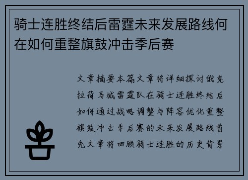 骑士连胜终结后雷霆未来发展路线何在如何重整旗鼓冲击季后赛